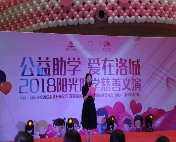  愛在洛城：“讓燭火照亮廣大學(xué)子求學(xué)之路”
