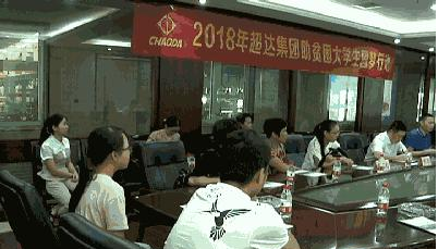 超達(dá)閥門公益助學(xué)堅(jiān)持十年從未停歇