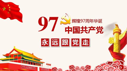 中核科技慶祝建黨97周年黨員大會(huì)暨“不忘初心、牢記使命”專(zhuān)題黨課勝利召開(kāi)